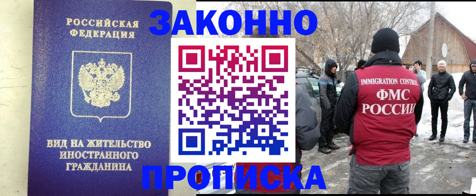 прописка законно в Таштаголе