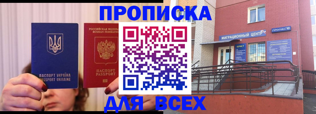 прописка штамп в Таштаголе
